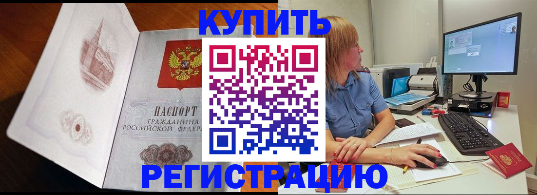 прописка для школы в Курске